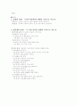 국어 지도안 (국어 (상) 2. 짜임새 있는 말과 글 (2)나의 소원) 11페이지