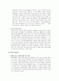 SK 커뮤니케이션즈의 싸이월드 성공 전략 분석 5페이지