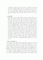 SK 커뮤니케이션즈의 싸이월드 성공 전략 분석 6페이지