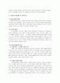 SK 커뮤니케이션즈의 싸이월드 성공 전략 분석 7페이지