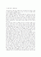 로댕 갤러리의 ‘사춘기 징후’, 일민 미술관 최정화 작가의 ‘믿거나 말거나’ 관람 감상문 4페이지