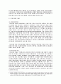 시민구단 인천유나이티드 FC 분석 6페이지
