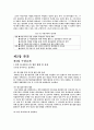 시민구단 인천유나이티드 FC 분석 7페이지