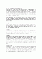 시민구단 인천유나이티드 FC 분석 16페이지