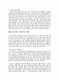 시민구단 인천유나이티드 FC 분석 17페이지