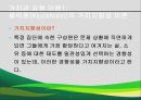 [청소년문화] 청소년과 가치관 6페이지