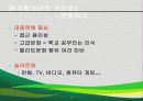 [청소년문화] 청소년과 가치관 30페이지