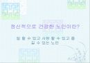노인정신 병리에 대하여 14페이지
