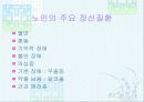노인정신 병리에 대하여 15페이지