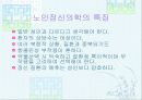 노인정신 병리에 대하여 16페이지