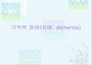 노인정신 병리에 대하여 25페이지