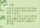 문화의 이해와 세계화 7페이지