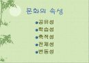 문화의 이해와 세계화 8페이지