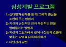 사회기술훈련(Social Skill Training) 5페이지