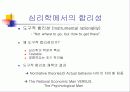 심리학에서의 합리성 3페이지