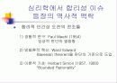 심리학에서의 합리성 4페이지