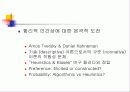 심리학에서의 합리성 5페이지