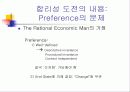 심리학에서의 합리성 7페이지