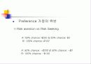 심리학에서의 합리성 8페이지