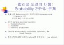 심리학에서의 합리성 18페이지
