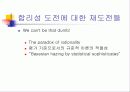 심리학에서의 합리성 24페이지