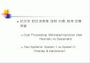 심리학에서의 합리성 30페이지