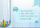 [청소년] 청소년의 언어사용실태 2페이지