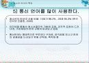 [청소년] 청소년의 언어사용실태 14페이지