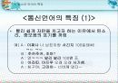 [청소년] 청소년의 언어사용실태 17페이지