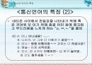 [청소년] 청소년의 언어사용실태 18페이지