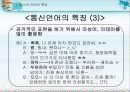 [청소년] 청소년의 언어사용실태 19페이지