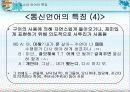 [청소년] 청소년의 언어사용실태 20페이지