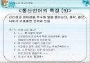 [청소년] 청소년의 언어사용실태 21페이지