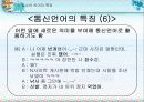 [청소년] 청소년의 언어사용실태 22페이지