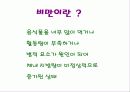 어린이 비만 3페이지