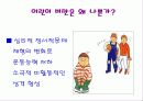 어린이 비만 5페이지