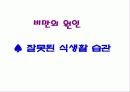 어린이 비만 7페이지