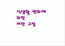 어린이 비만 10페이지