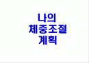 어린이 비만 15페이지