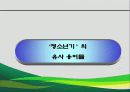 [청소년] 청소년의 특징 11페이지