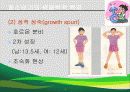 [청소년] 청소년의 특징 25페이지