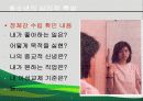 [청소년] 청소년의 특징 30페이지