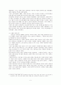 미국 헌법의 제정과 권력구조 형성과정 7페이지
