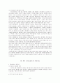 미국 헌법의 제정과 권력구조 형성과정 8페이지