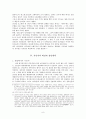 미국 헌법의 제정과 권력구조 형성과정 10페이지