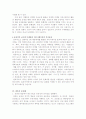 [마케팅] 간접광고 PPL에 대해서 4페이지