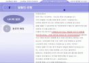 [청소년문화론] 가상현실 속에서의 청소년 문화 13페이지