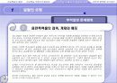 [청소년문화론] 가상현실 속에서의 청소년 문화 19페이지