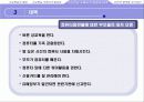 [청소년문화론] 가상현실 속에서의 청소년 문화 28페이지