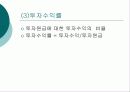 [경영학] 재무관리 PPT 9페이지